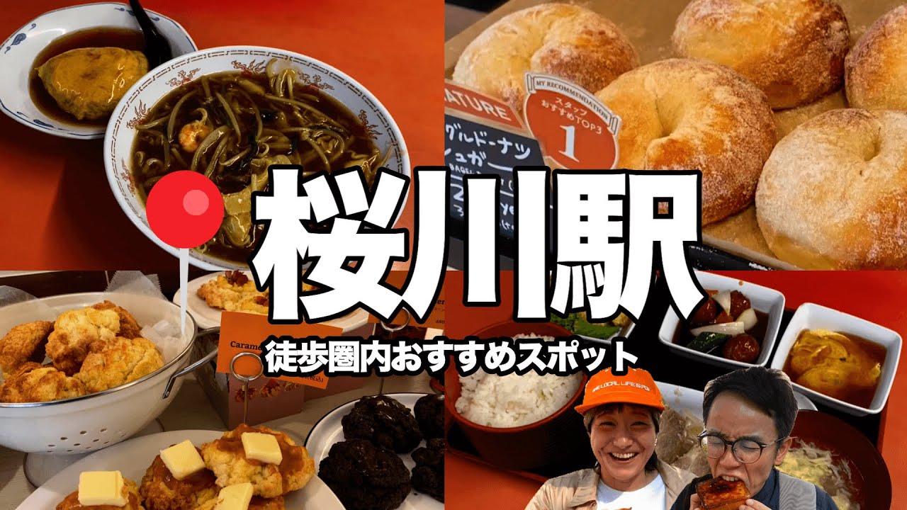 【大阪・桜川】なんばから一駅！絶対行くべきおすすめスポット！地元民が愛するランチやお洒落スイーツで大満喫！