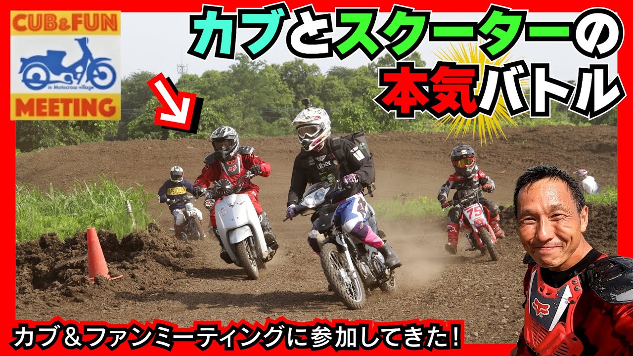 本気出したトゥデイの戦闘力はどれくらい? オフロードレースに参戦してみた結果 ≪カブ＆ファンバイクミーティング≫に参加してきました～