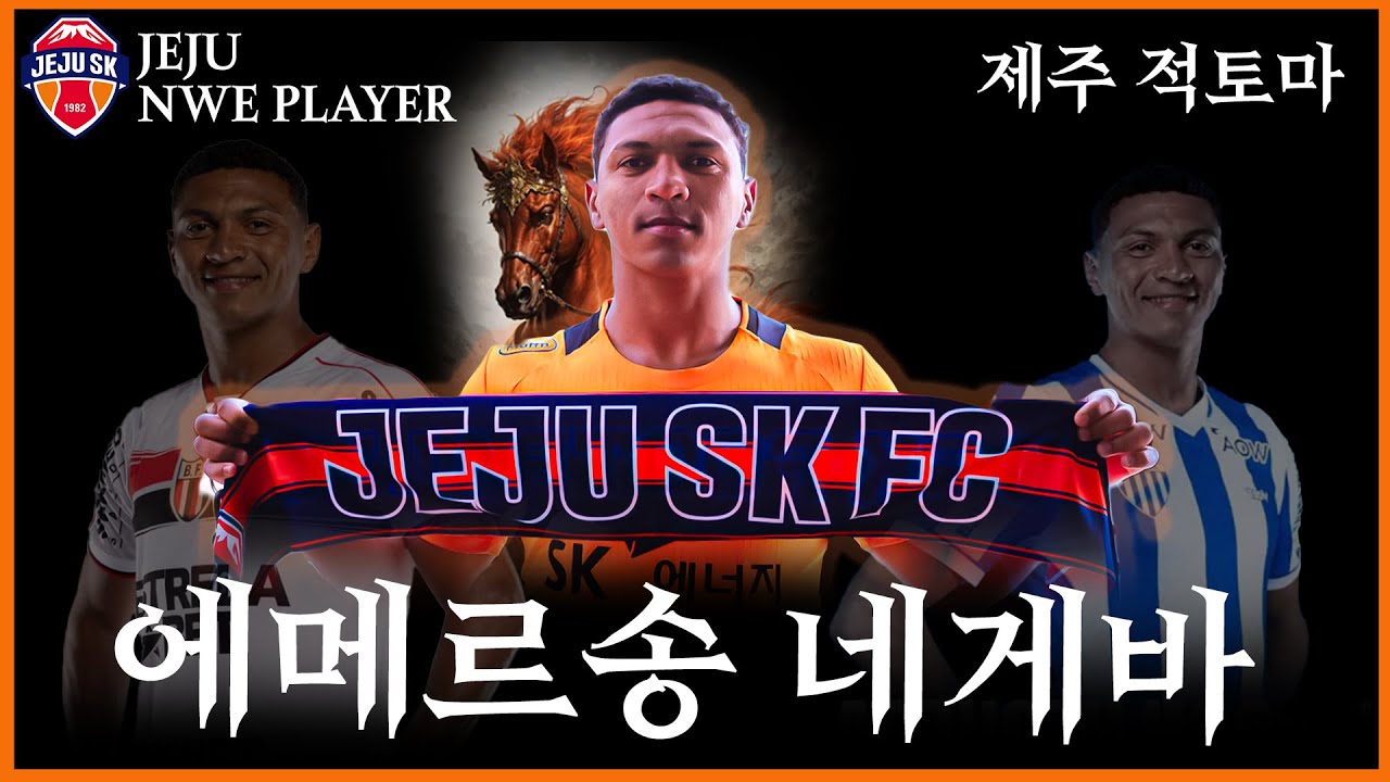 제주 수퍼 크랙 영입! 측면의 적토마 에메르송 네게바 슈팅에 돌파, 크로스까지! | 제주SKFC 선수소개