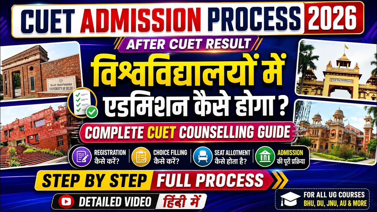 CUET Admission Process 2026 | सभी Universities में कैसे होगा Admission |  Counselling Step by Step