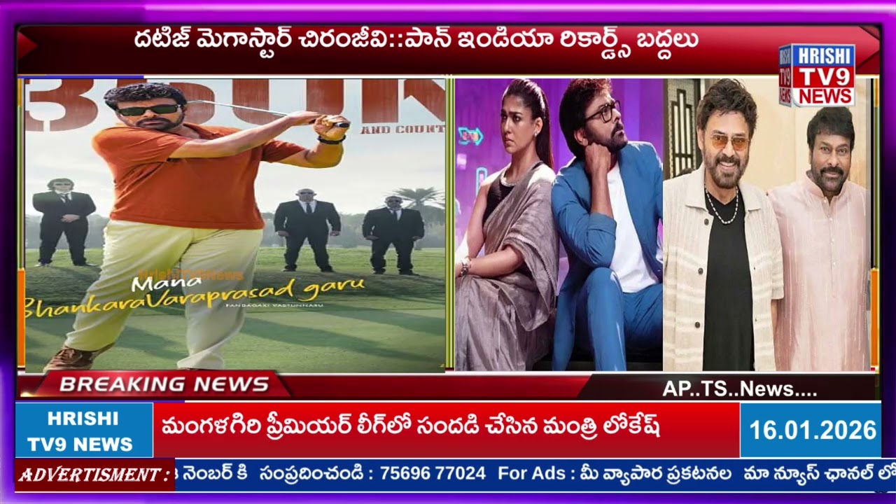 Hrishi tv9 || దటీజ్ మెగాస్టార్ చిరంజీవి::పాన్ ఇండియా రికార్డ్స్ బద్దలు