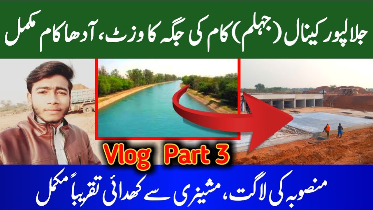 Visit to Jalalpur  canal part 3| Jalalpur shareef canal visist vlog|Jalalpur irrigation site visit