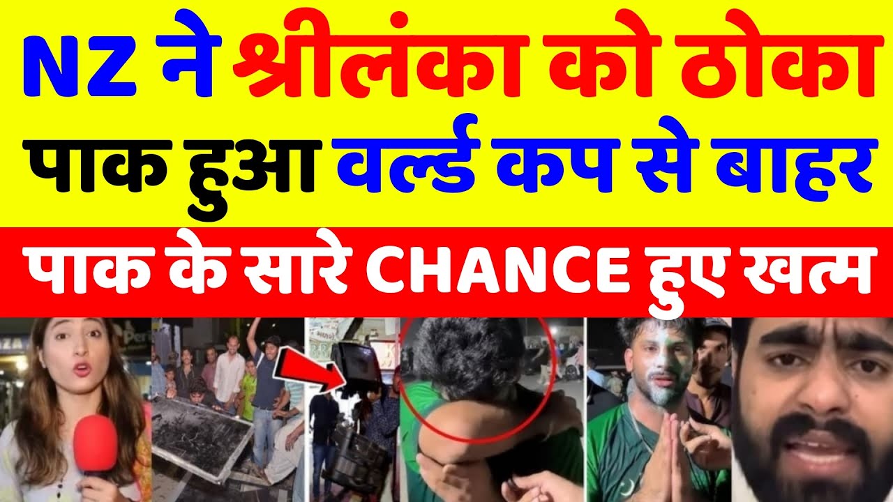 Pakistan Media Is crying On Pak Officially Out Of World Cup After Nz Beat Shrilanka, Pak Reacts