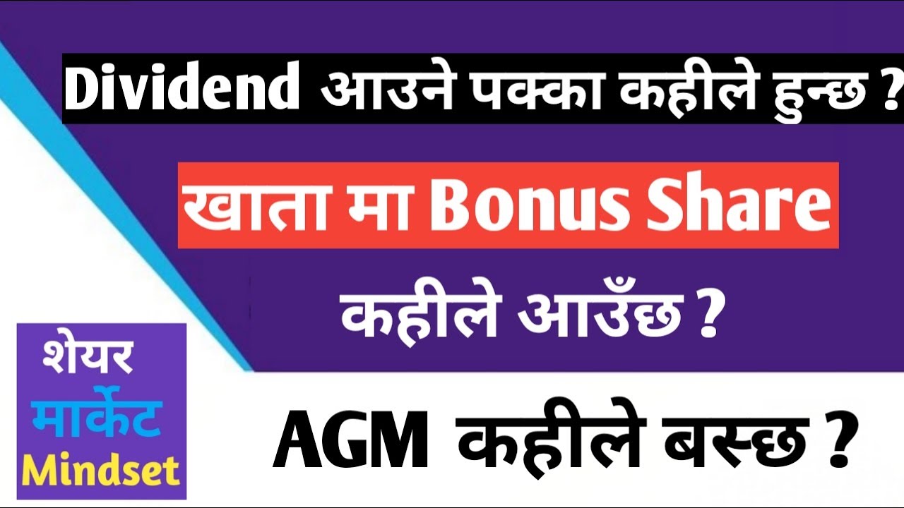 Bonus Share खाता मा कहीले आउँछ। When will You get Dividends ? Cash Dividend | Bonus Share