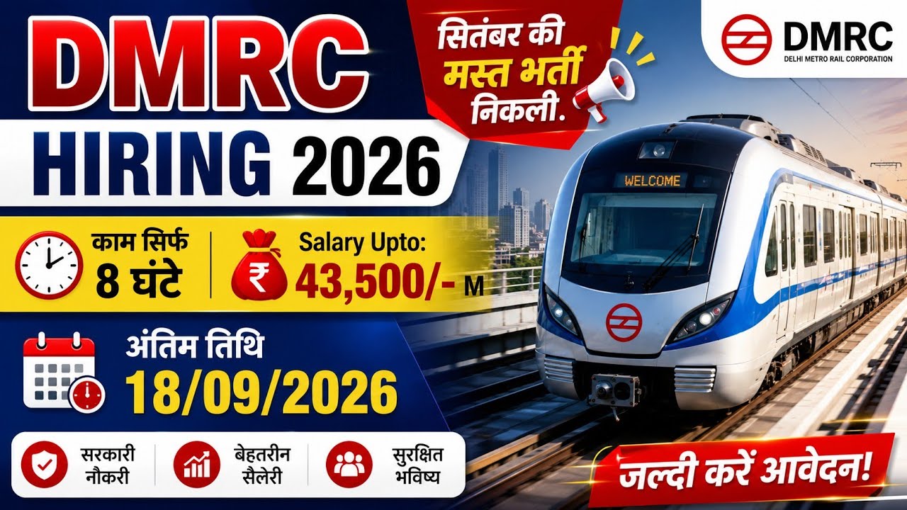 DMRC Recruitment 2026 | Delhi Metro Job Vacancy 2026 | Private Job Vacancy 2026 | DMRC Hiring 2026 