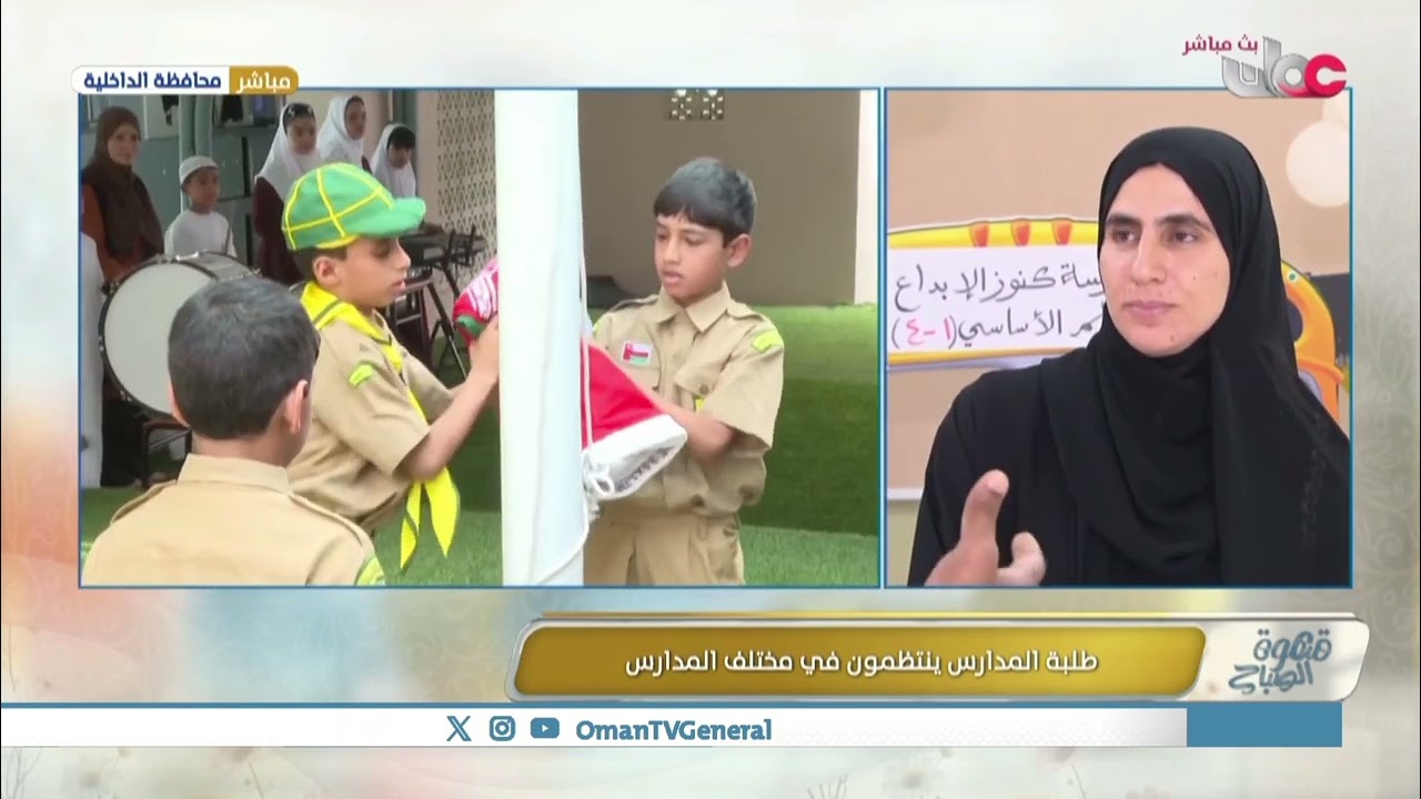 ربط مباشر | أمل المحروقية تشاركنا الحديث حول التحاق طلبة المدارس بمقاعدهم الدراسية في مختلف المدارس
