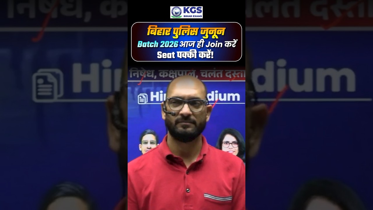 Bihar Police Junoon Batch आज ही Join करें #biharpolice #junoonbatch #kgsbiharexams