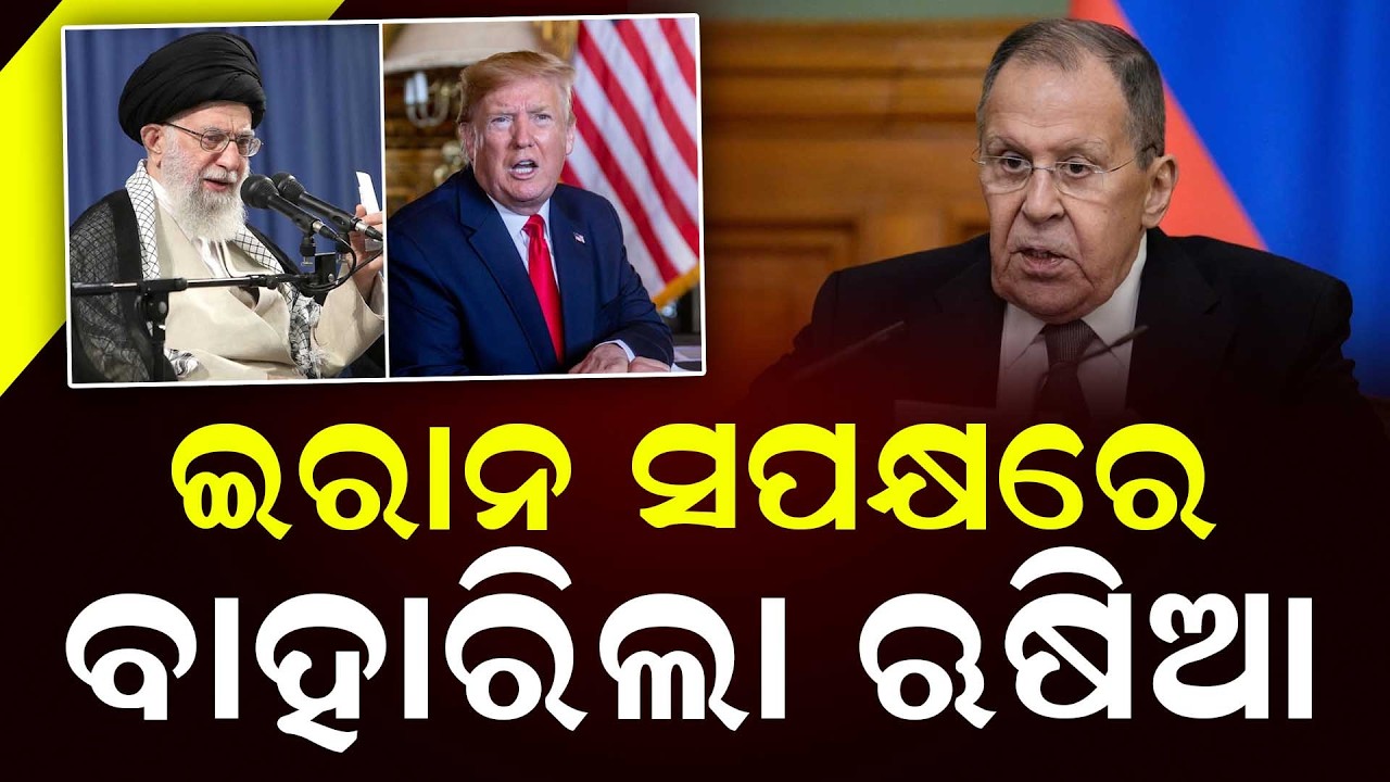 ଆମେରିକାକୁ କଡ଼ା ଚେତାବନୀ ଦେଲା ରୁଷ || News Updates || DinalipiLive