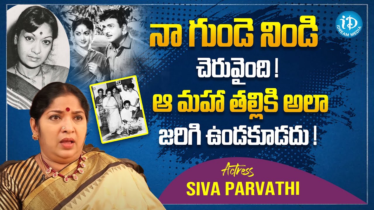 Actress Siva Parvathi Reveals Unknown Facts About #MahanatiSavitri | Actress Siva Parvathi Interview