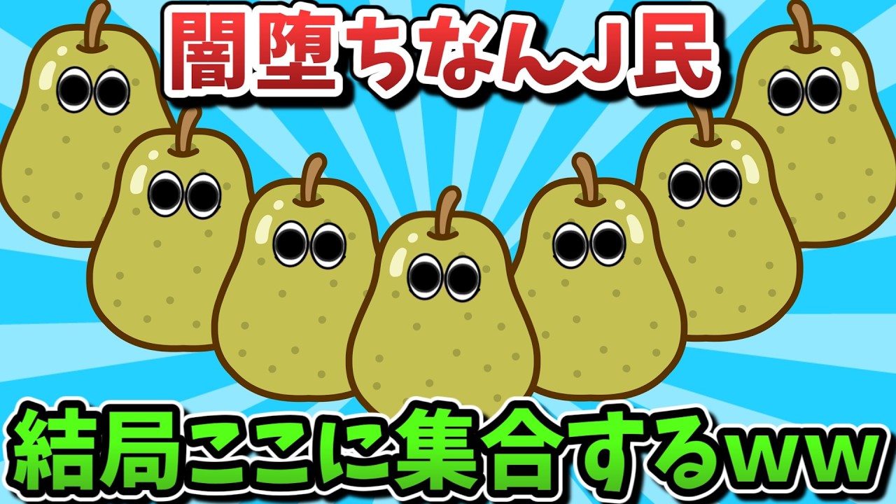 【超超総集編】闇堕ちなんJ民、結局ここに集合してしまうwww【傑作集】【ゆっくり解説】【作業用】【2ch面白いスレ】