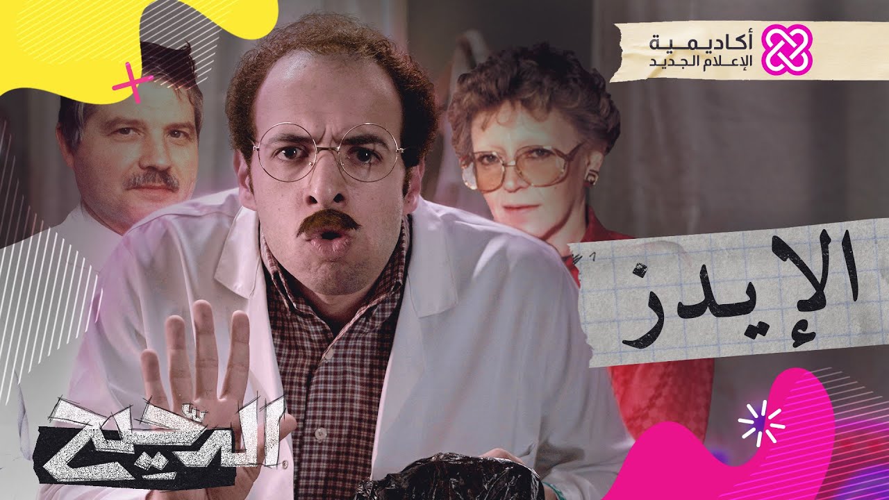 الدحيح | الإيدز