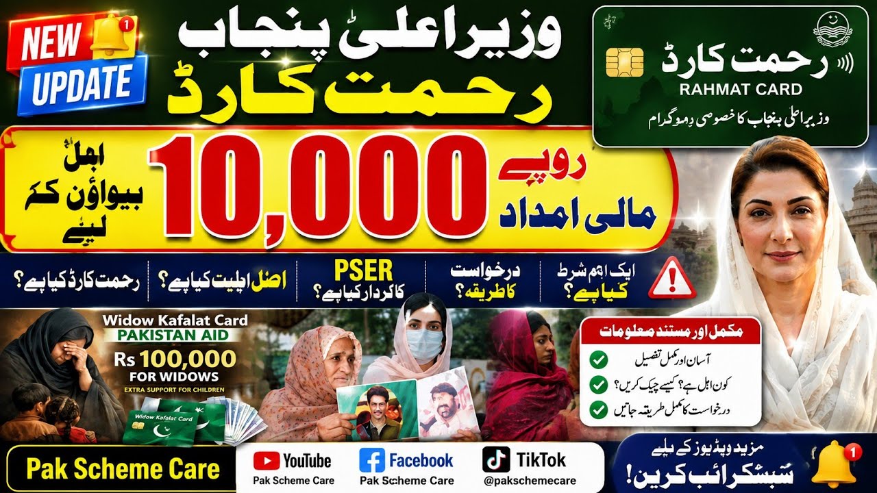 High CTR Punjab CM Rahmat Card Big Update | Rs. 10,000 Financial Aid | PSER Registration  2026