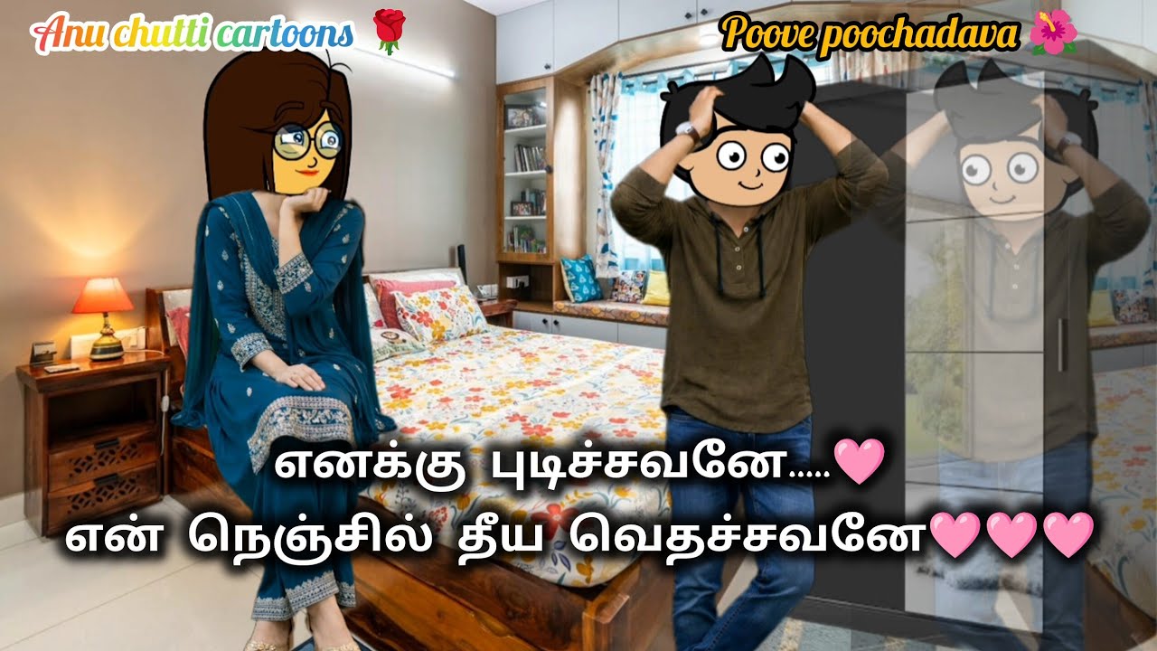 129✨பூவே பூச்சூடவா🌺உன்ன போலிசா பாக்கனும்னு ஆசையா இருக்கு டா😍#anuchutticartoons #ppv