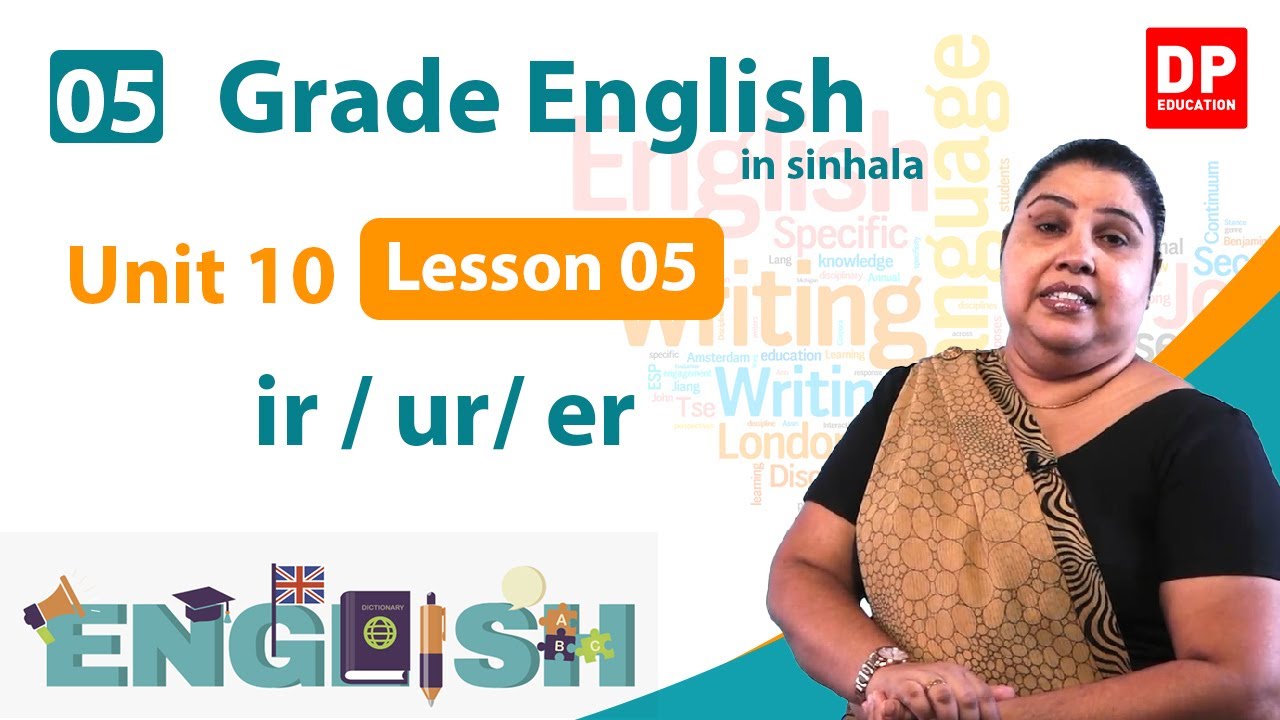 10 වන ඒකකය | පාඩම 05 - ir / ur / er | Grade 05 | English සිංහලෙන්