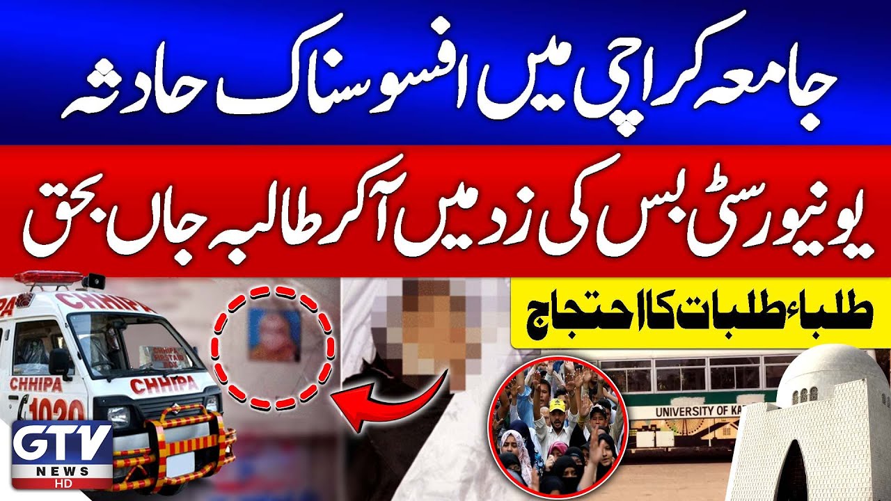 Tragic Accident at Karachi University | Female Student Di*s | Breaking News