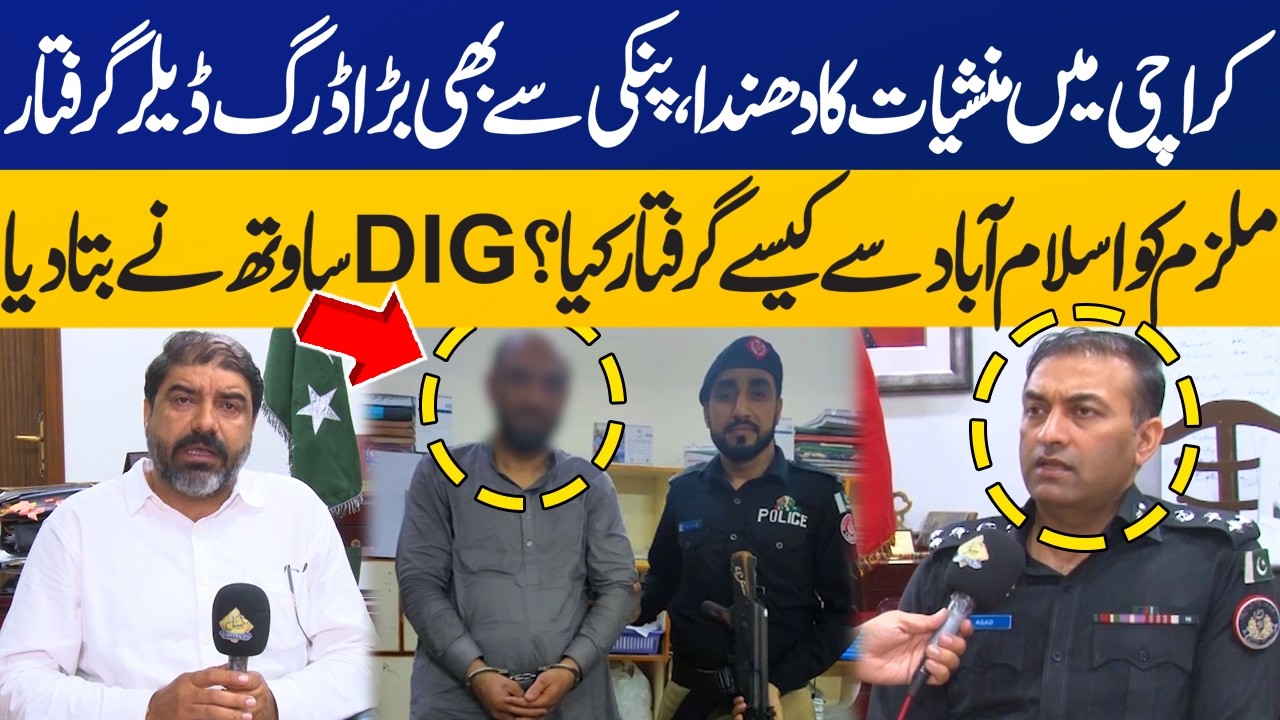 Drug Trafficking in Karachi: &ldquo;Bigger Than Pinky&rdquo; Dealer Arrested | DIG South Reveals Details