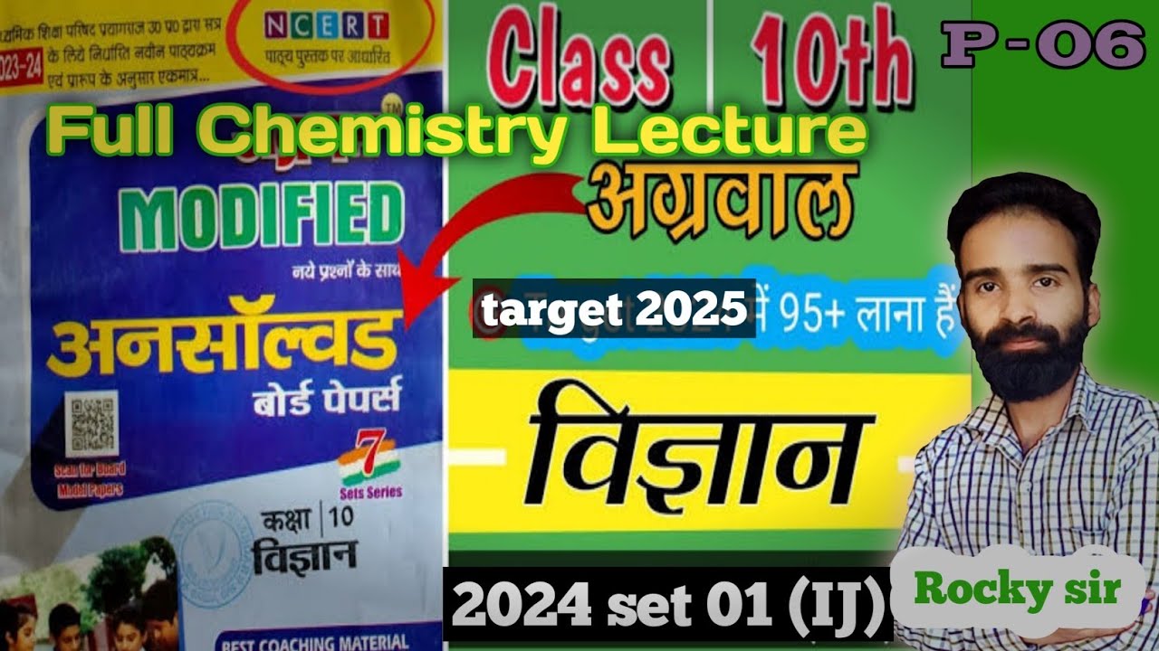 class 10th science unsolved 2024 by Rocky Pathak sir Kanpur wale 