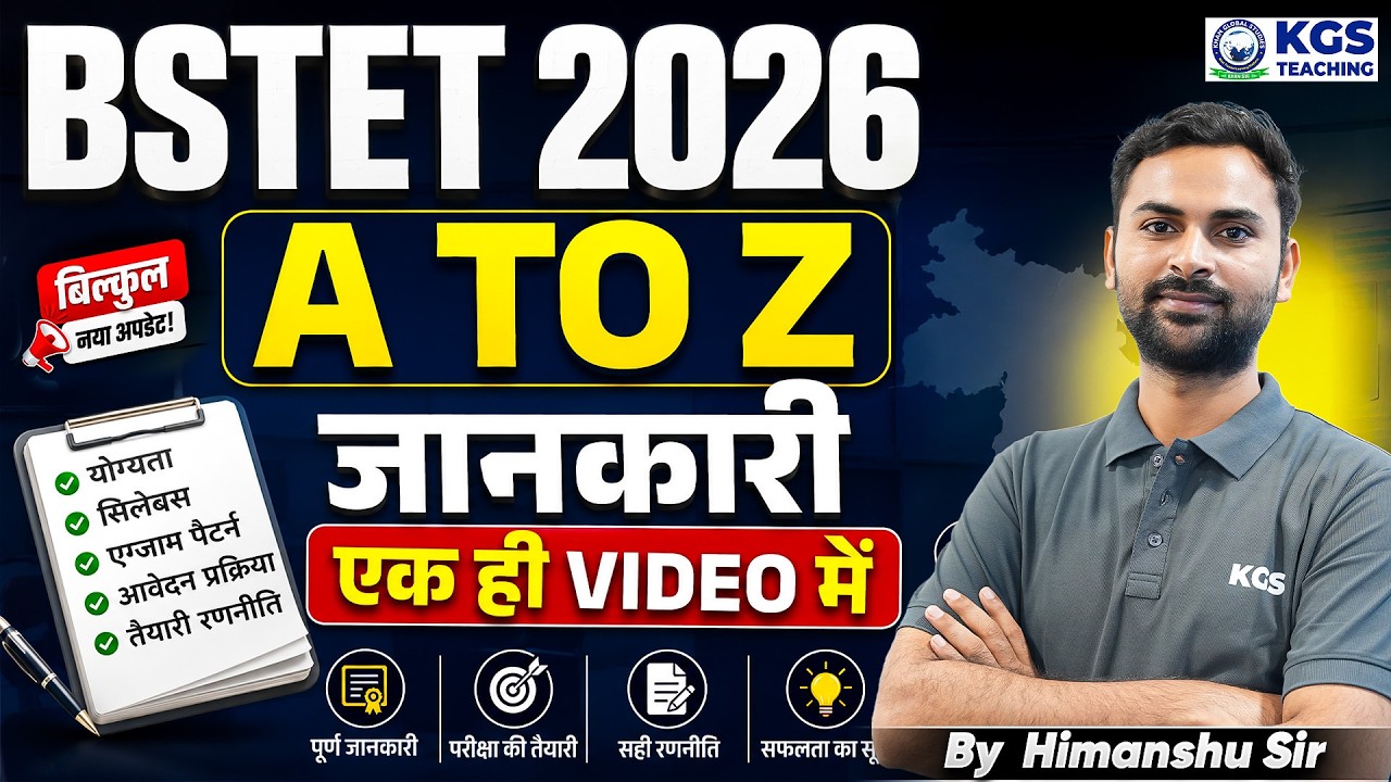 Bihar STET 2026 Form Started 🔥 Online Form | Eligibility | Age Limit | Fee | Complete Details | KGS