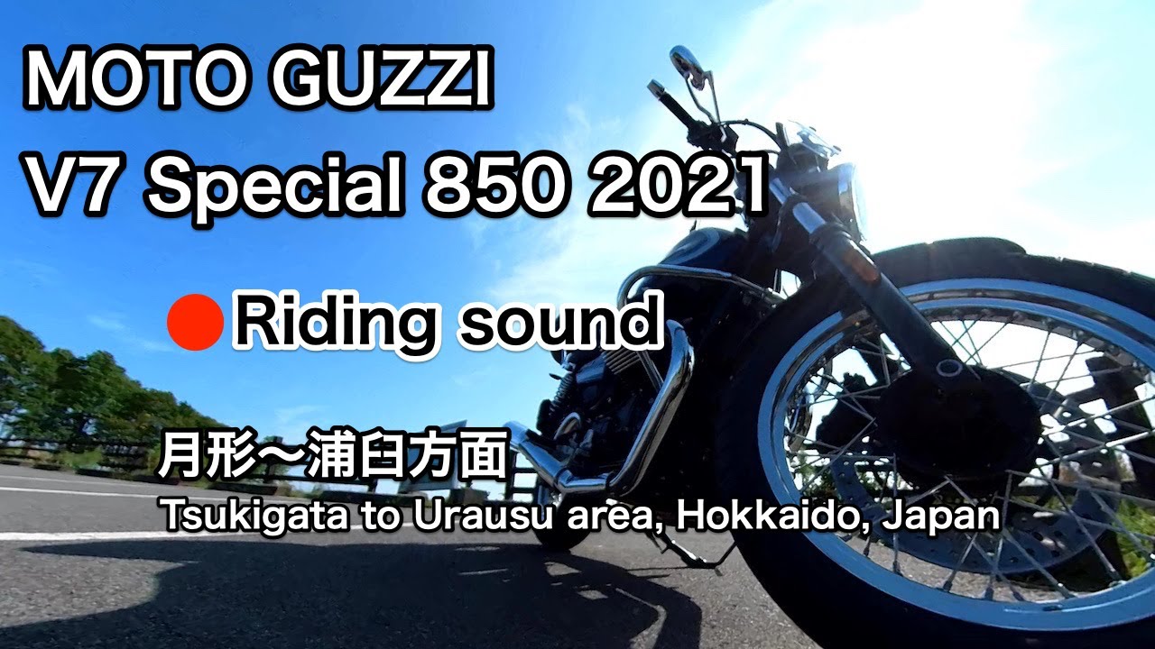 【MOTO GUZZI V7 Special 2021】月形〜浦臼/Tsukigata to Urausu in Hokkaido/Riding sound