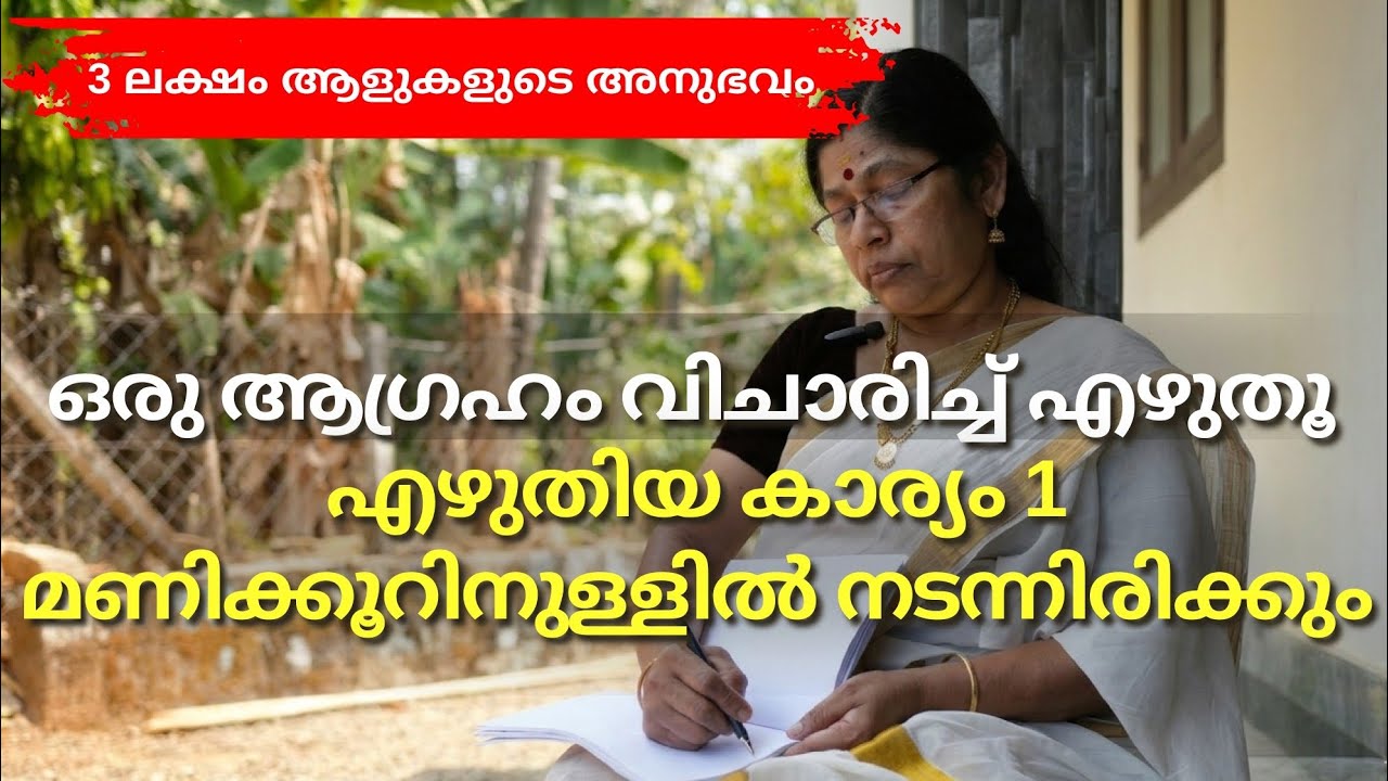എഴുതി 1 മണിക്കൂറിൽ എഴുതിയ കാര്യം നടന്നിരിക്കും | Law of attraction