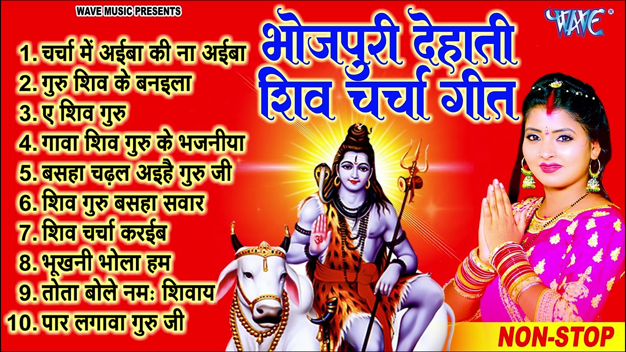टॉप 10 शिव चर्चा गीत | Video Jukebox | Nonstop Shiv Charcha #Smita singh  | Shiv Guru Bhajan 2024