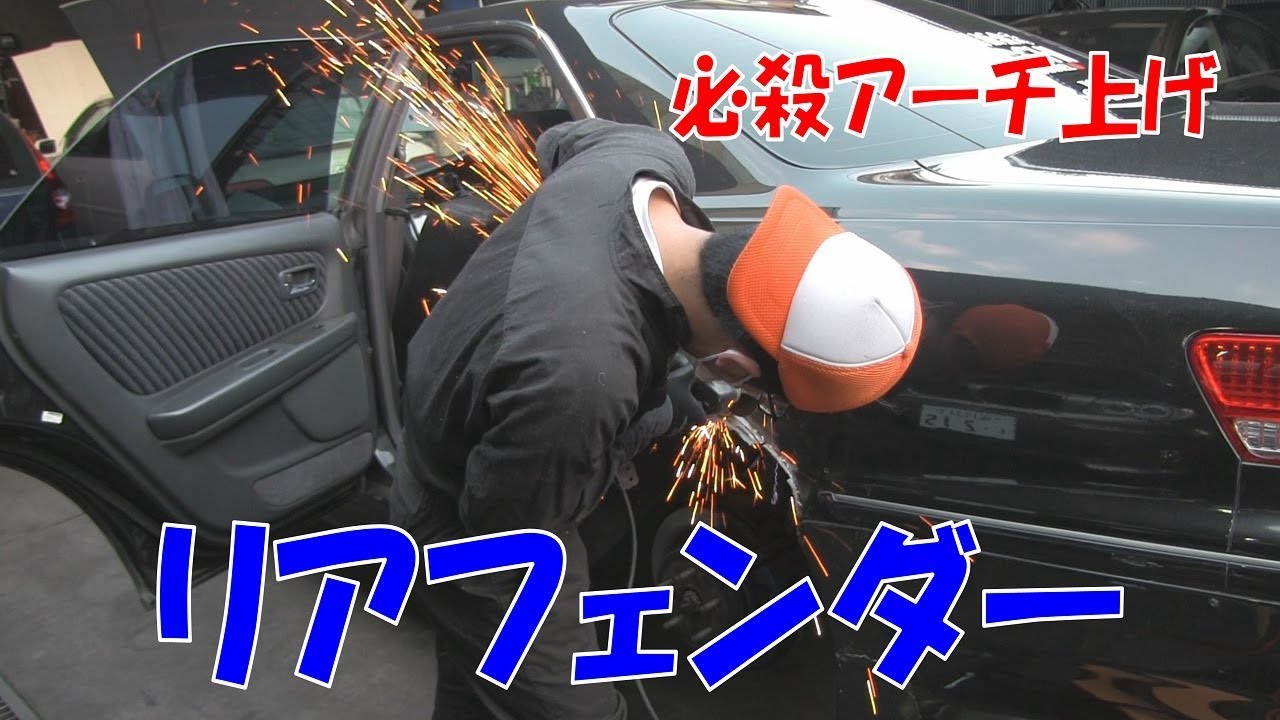 【伊藤オートサービス割引あり】JZX100にV1リアフェンダーつけてみた！