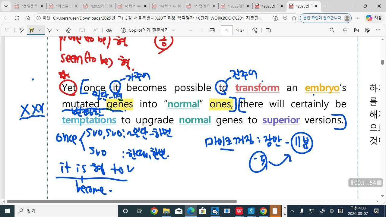 2025 고1 3월 21번