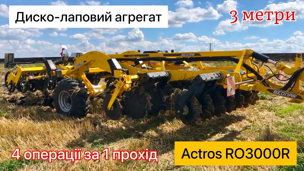 Диско-лаповий 3-метровий агрегат RO3000 на Одещині.