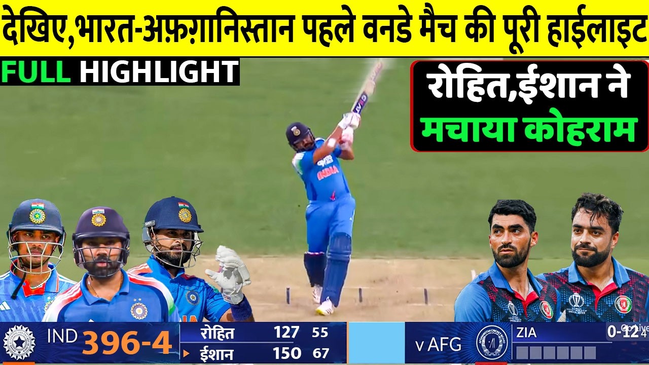 India vs Afghanistan 1st ODI Full Highlights 2026 | Ind vs Afg 1st ODI Full Highlights 2026 | ROHIT