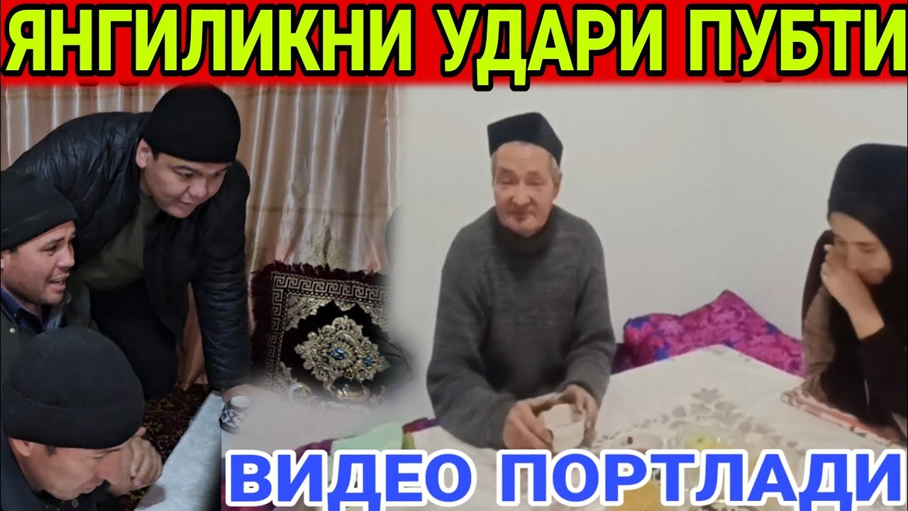 ЭРИ БИЛАН ЮРАДИГАН АЁЛ..УЙИДА ХАММА ТУПЛАНДИ ...ТОЙ БОШЛАНДИ 