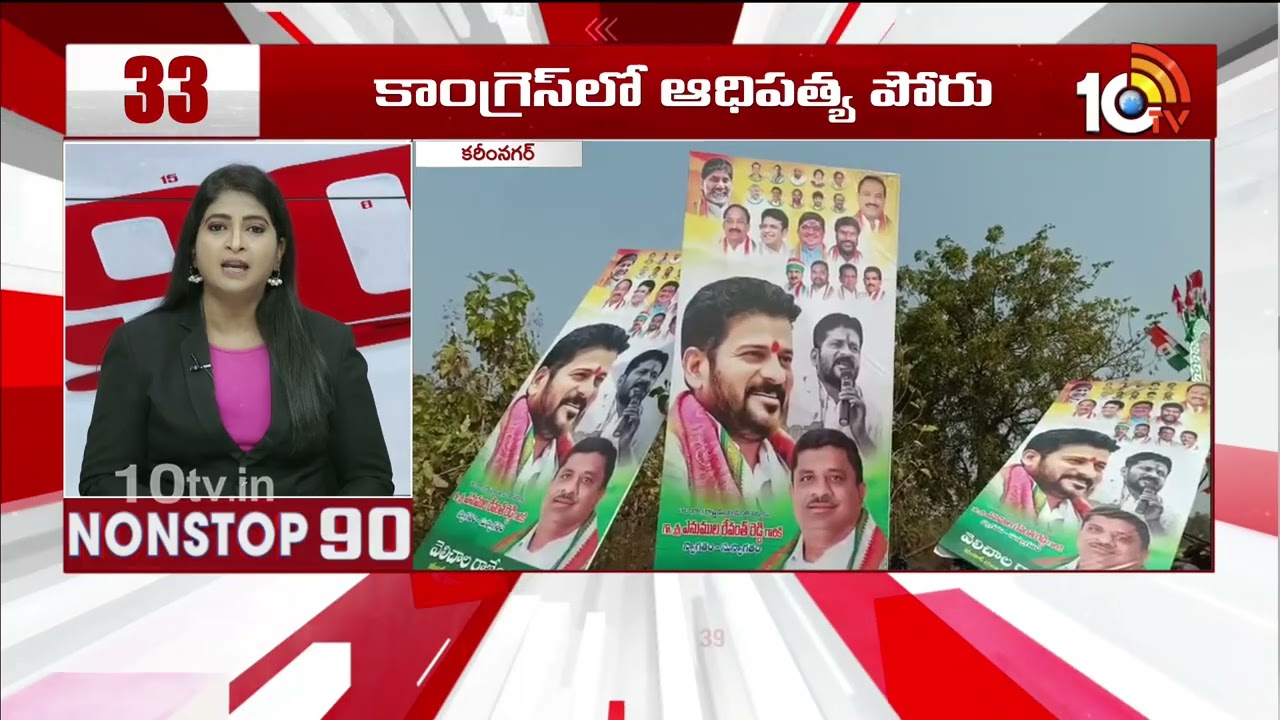 Non Stop 90 News | AP Political News | Telangana Political News | 05-02-2026 | 10TV News