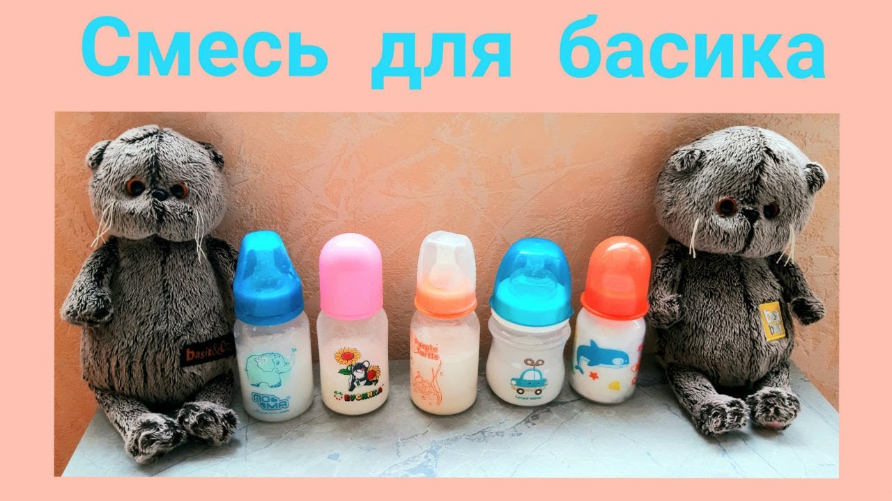 5 способов сделать молочко для басика!