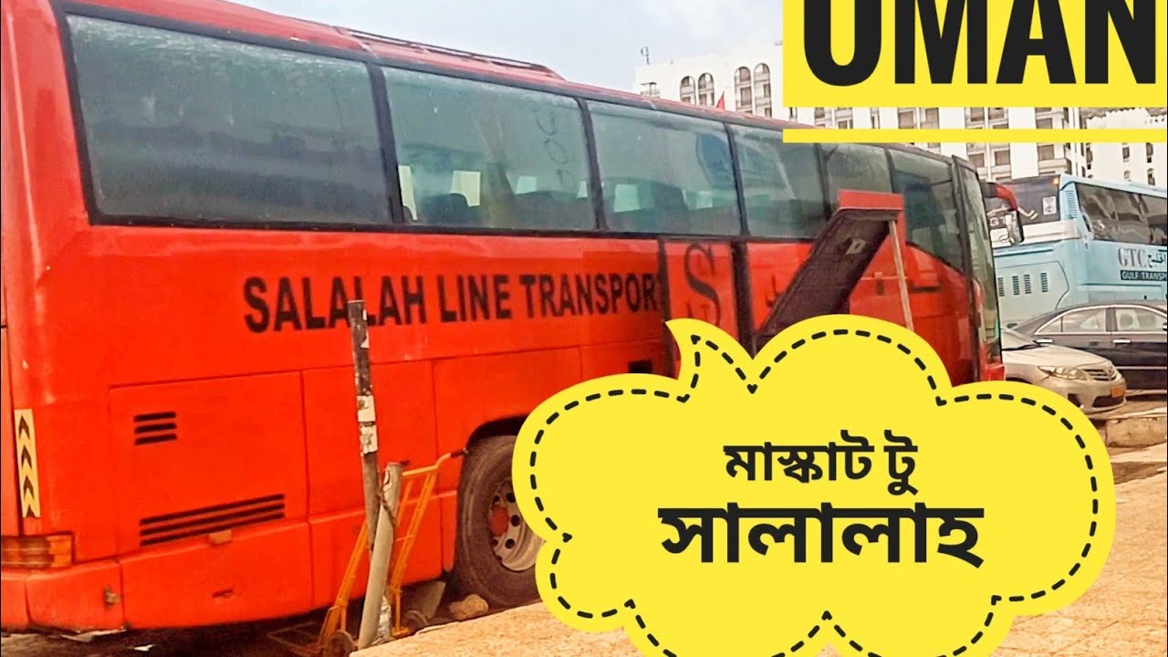 #Oman_Muscat_to_Salala #মাস্কাট টু #সালালাহ