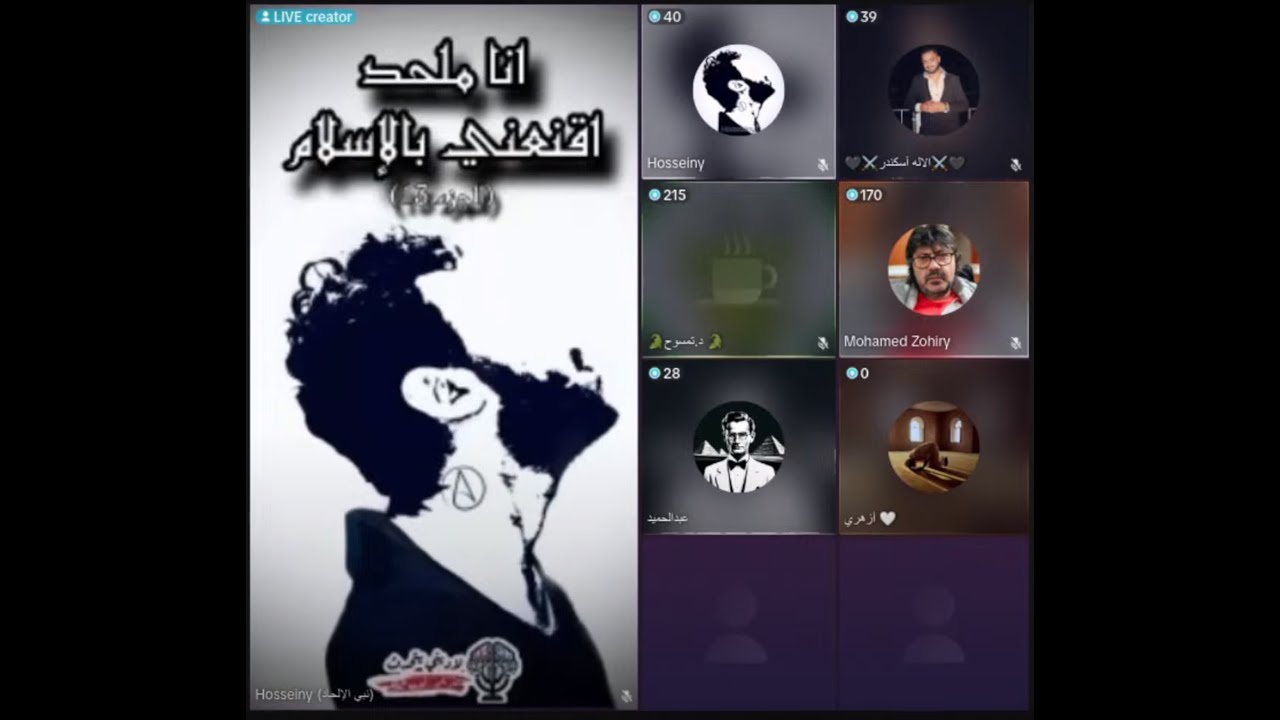أنا ملحد أقنعني بالإسلام جـ13 - فريق لاديني يتحدث - حسيني