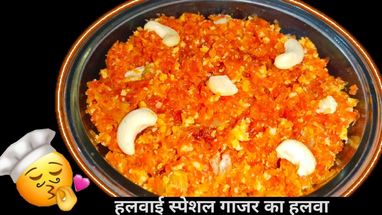 gajar ka halwa recipe | मावा वाला गाजर का हलवा  गाजर का हलवा बनाने की विधि | गाजर का हलवा 😋 #carrot