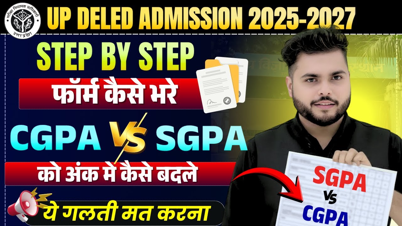 Up Deled Form Fill 2025  SGPA Vs CGPA को अंक मे कैसे बदले 🔥up deled admission 2025 ये गलती मत करना🔥