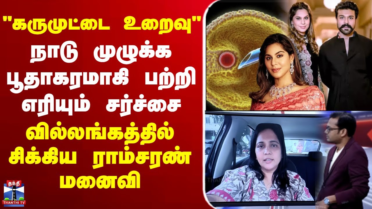 🔴LIVE: UpasanaKamineni | Ovum | Egg Cell |