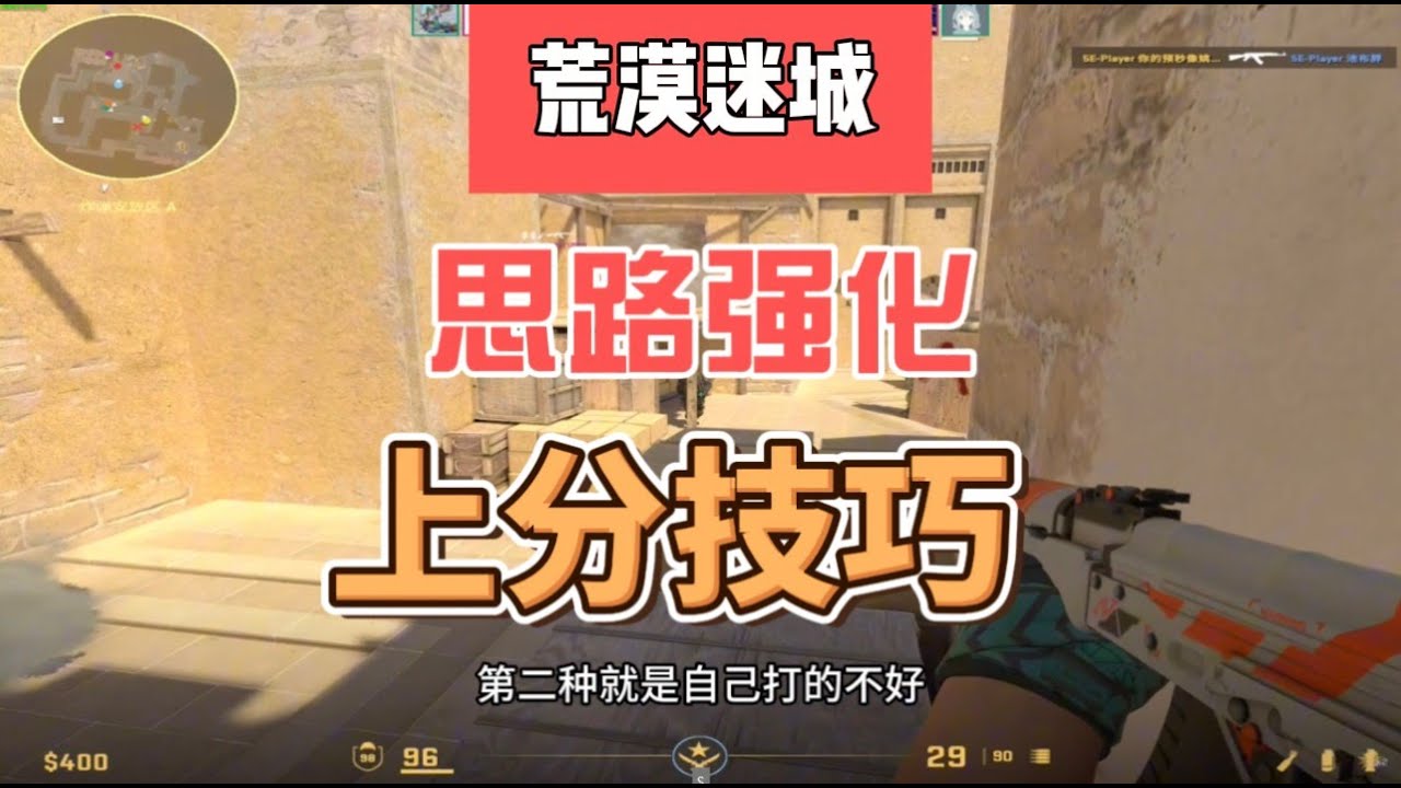 mirage荒漠迷城思路进阶如何最大程度发你的枪法！