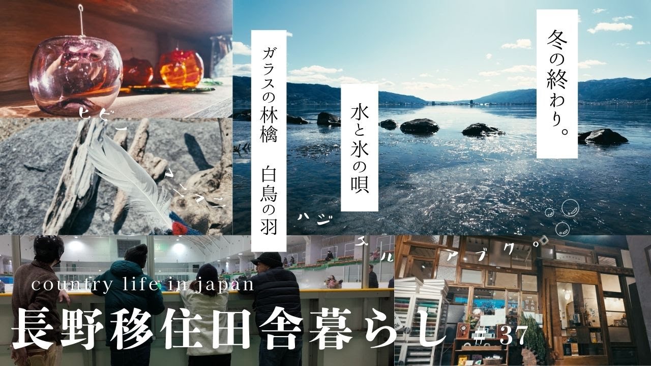 【田舎暮らしvlog】田舎暮らしの休日に冬ならではの魅力スポットで遊んだ記録⛄️と駆け込みおでん🍲