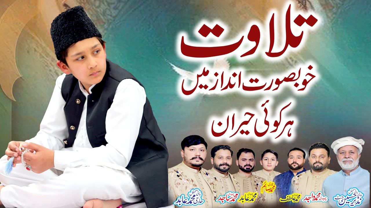 Beautiful Quran Tilawat | Kids Tilawat 2026 | New Tilawat 2026 | Ramzan Tilawat 2026
