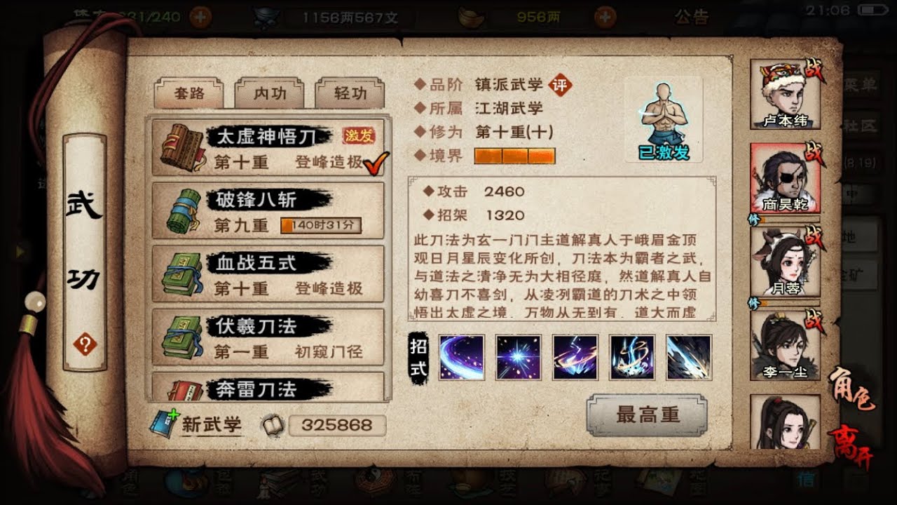 《烟雨江湖》镇派太虚神悟刀的加点和搭配详解