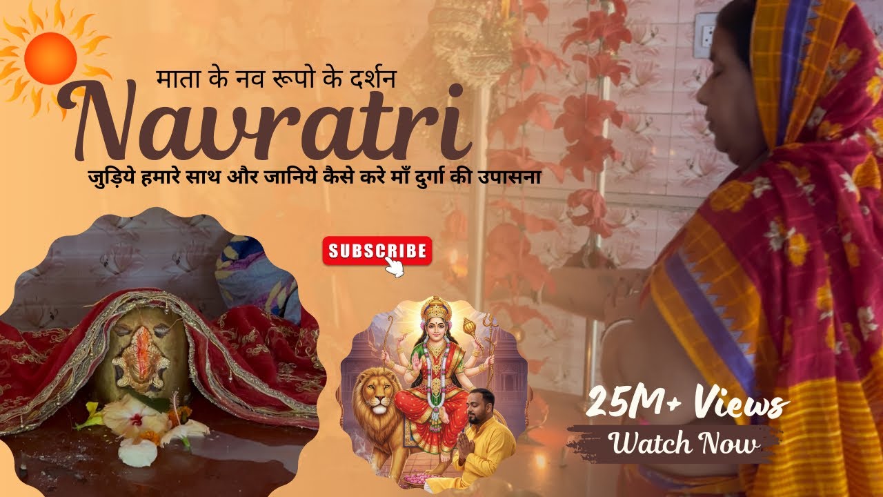 माँ की अद्भुत पूजा सभी 9 रूपों की | Durga Maa Blessings LIVE !🔥#navratri #durgapuja #youtube #viral 