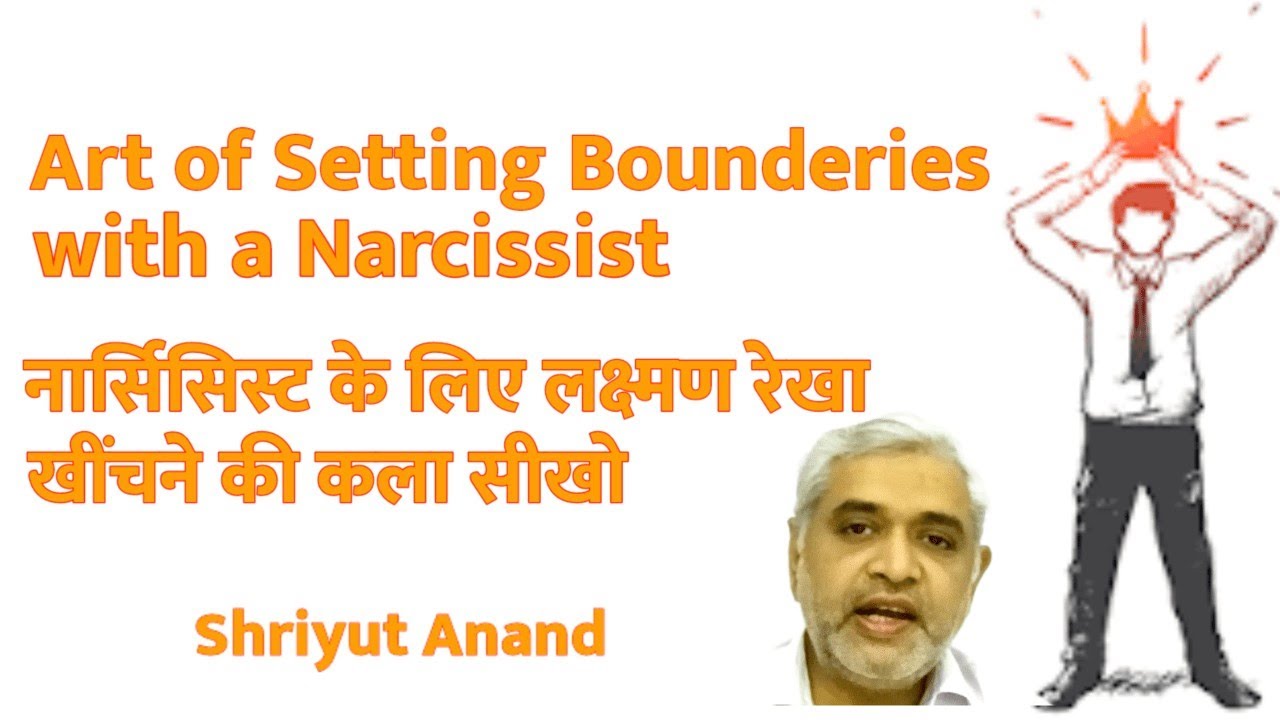 नार्सिसिस्ट के लिए लक्ष्मण रेखा खींचने की कला सीखो I The Art of Setting Boundaries with Narcissists