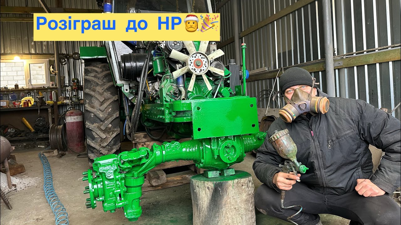 Розіграш до Нового Року🎄покрасив передній міст на ЮМЗ👍🚜