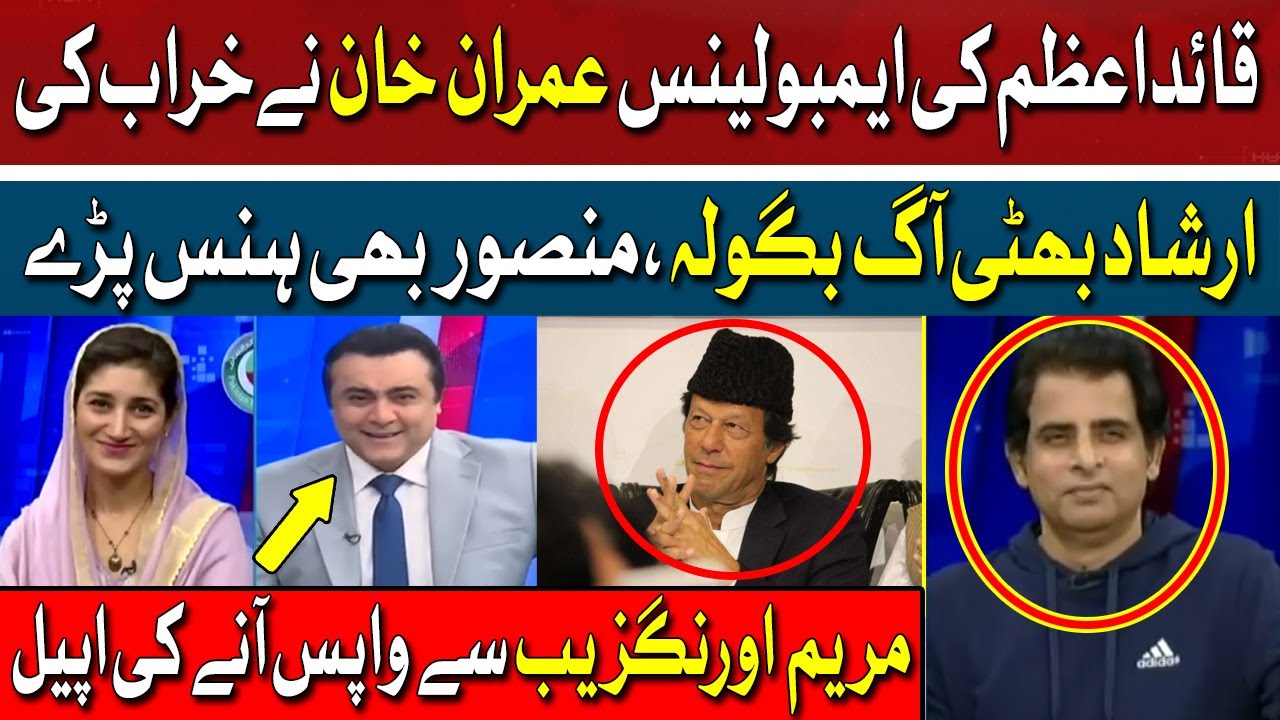 'Sab Imran Khan Ne Kiya' Irshad Bhatti angry on PMLN | Mansoor Ali Khan | Hum Dekhen Gey
