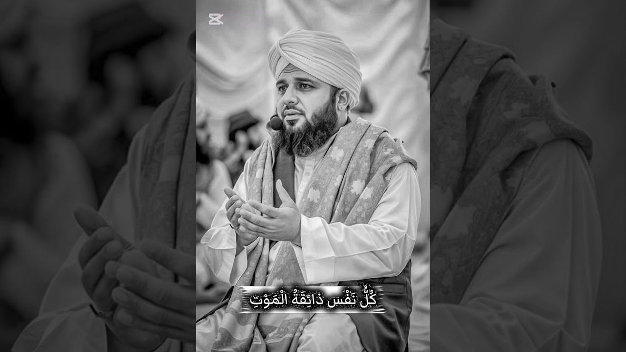 کائنات کی سب سے بڑی حقیقت کیا ہے ؟ بیان پیر اجمل رضا قادری 