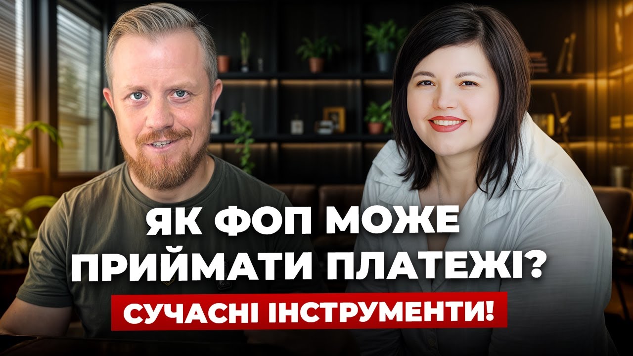Як приймати платежі на свій ФОП? Через посилання, кнопку, лендінг, підписку? Як працює wayforpay