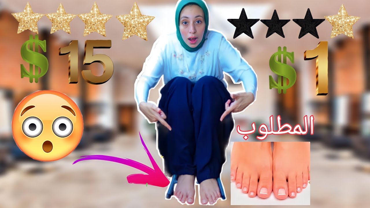 رحت ل اغلى وارخص صالون باديكير للقدم فى مدينتى ||ندمت |مروه دوله♡