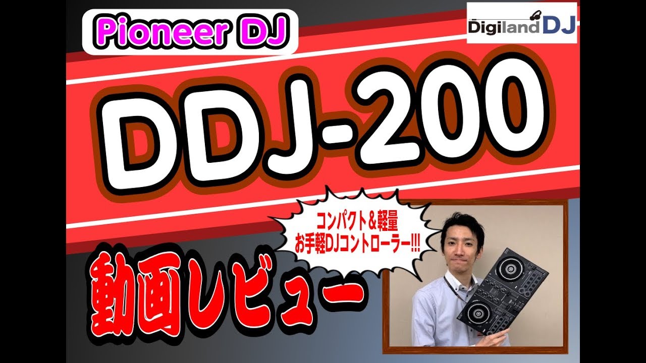 Pioneer DJ / DDJ-200 動画レビュー　島村楽器津田沼パルコ店　數面