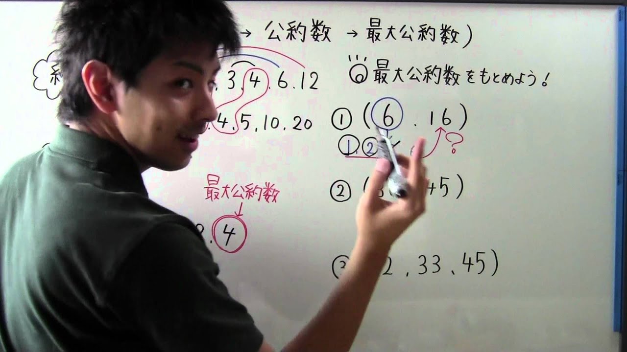 【小５　算数】　　小５－②③　約数→公約数→最大公約数